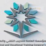 الكلية التقنية برفحاء تطلق موعد التقديم على برنامج الدبلوم الصباحي للفصل الثاني