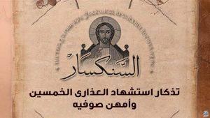 الكنيسة القبطية الأرثوذكسية