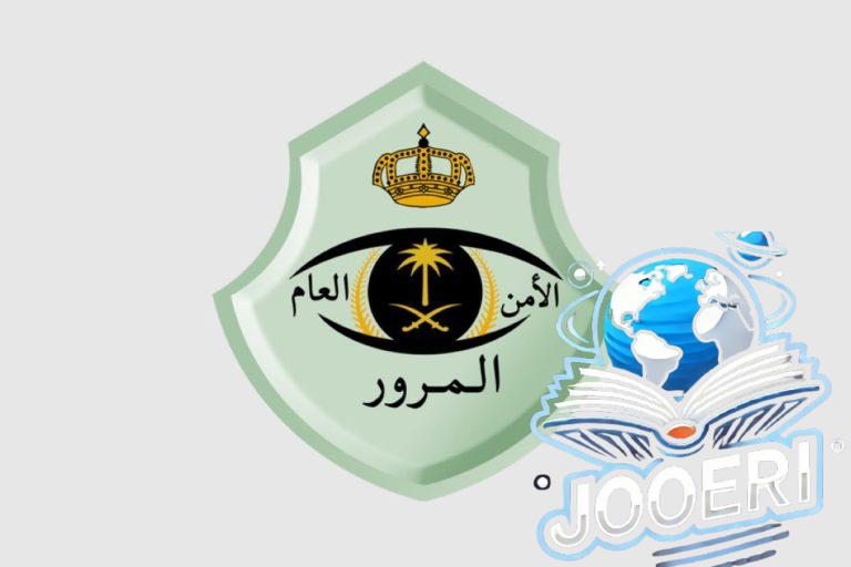 المرور السعودي يحذر من استخدام الهاتف أثناء القيادة ويشدد على غرامته