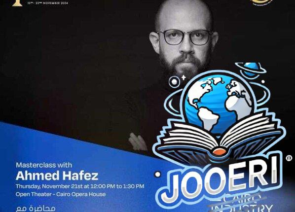 اليوم.. مهرجان القاهرة السينمائي ينظم جلسة حوارية مع أحمد حافظ