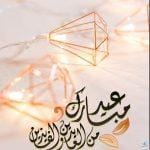 امنيات عيد الفطر لحبيبي