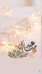 امنيات عيد الفطر لحبيبي