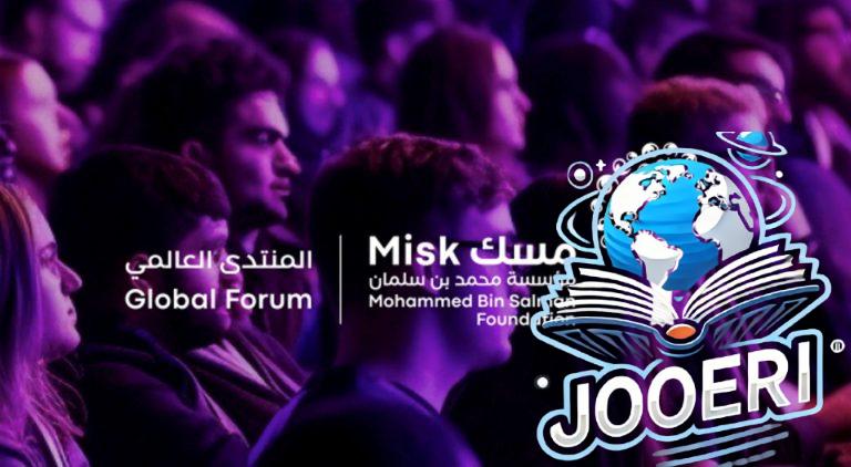 انطلاق منتدى مسك العالمي في نسخنه الثامنة لعام 2025 اليوم.. أبرز الأهداف