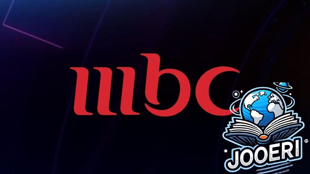 التردد الجديد 2024 لقناة mbc1 على الأقمار الصناعية 1024x576 1