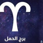 برج الحمل .. حظك اليوم الثلاثاء 19 نوفمبر 2024: إجازة في فندق