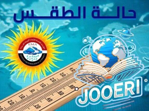«برودة وأمطار وظواهر خطيرة».. تحذيرات عاجلة وتفاصيل حالة الطقس خلال الـ6 أيام المقبلة