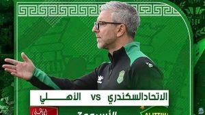 بطل نصف العالم.. الدردير يطرح سؤلا ساخرا بشأن مباراة الأهلي والاتحاد