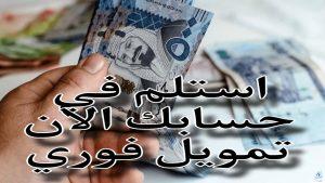 بقسط شهري ميسر .. استلم 80,000 ريال سعودي بدون كفيل