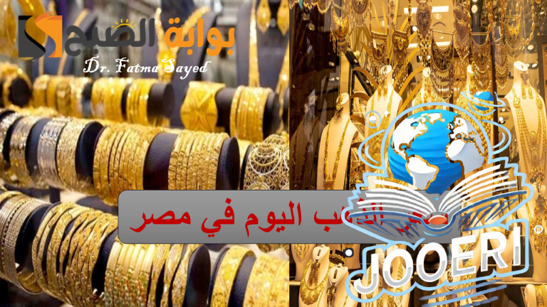 بكام انهاردة؟.. أسعار الذهب اليوم الخميس 21 نوفمبر 2025 في مصر| وسعر السبائك بالمصنعية