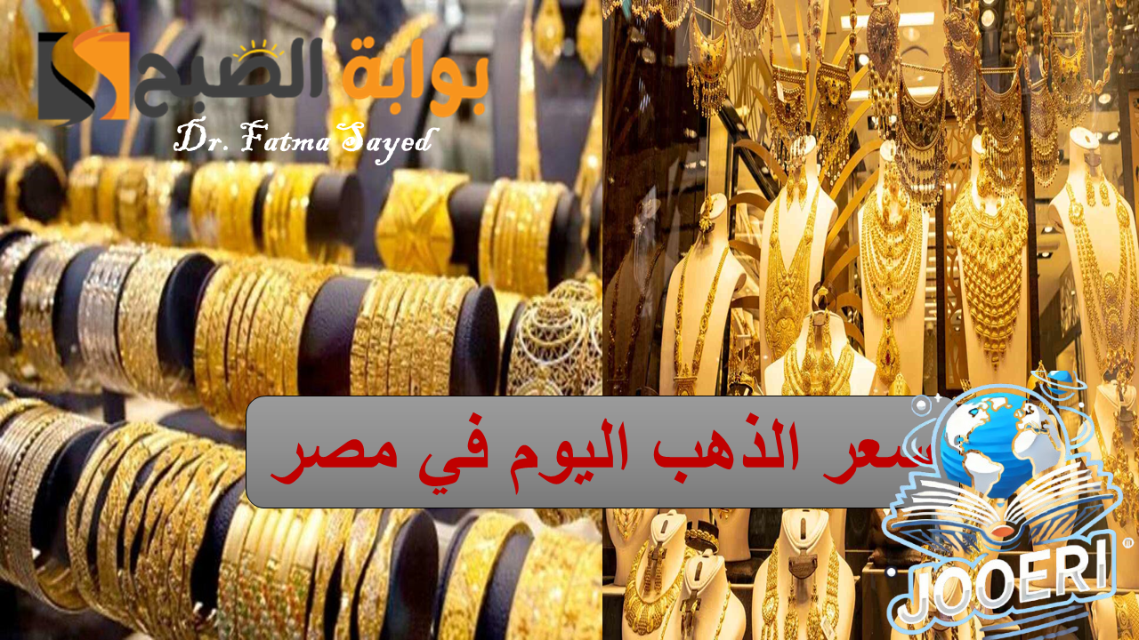 بكام انهاردة؟.. أسعار الذهب اليوم الخميس 21 نوفمبر 2024 في مصر