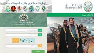 بيان هام من وزارة الدفاع بشأن نتائج القبول بالتجنيد الموحد وخطوات استكمال إجراءات القبول المبدئي