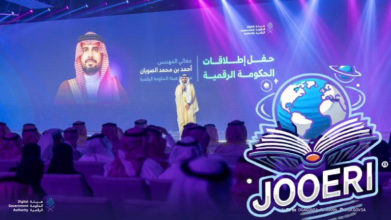 تدشين كود المنصات توحيدًا للهوية الرقمية بالمملكة العربية السعودية