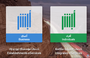 تفعيل أبشر عن طريق الجوال بدون بصمة