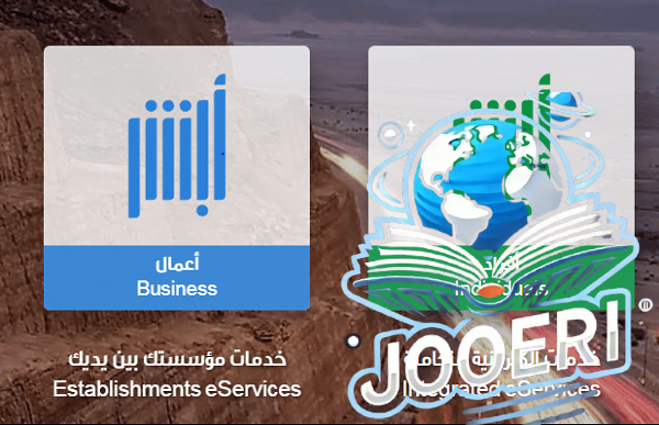 تفعيل أبشر عن طريق الجوال بدون بصمة