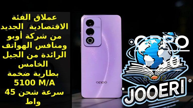 تم الكشف عن العملاق الجديد من أوبو… منافس الهواتف الرائدة 2025 بمزايا الجيل الخامس وبطارية 5100 M/A سعر و مواصفات Oppo A80 5G الجديد