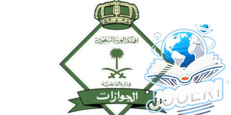 تمديد تأشيرة خروج وعودة خارج المملكة من خلال منصة أبشر