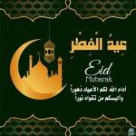 تهنئة عيد الفطر مختصرة