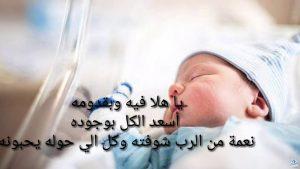 تهنئة مولود ذكر اسلامية 2024 بالصور