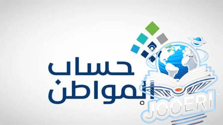 توضيح هام من حساب المواطن.. بشأن التعرف على حالات رفض أو إيقاف إجراءات المتقدم للبرنامج بتوضيح رسمي من المسؤولين