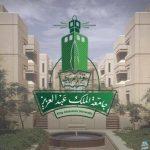 جامعة الملك عبدالعزيز تحصل على جائزة أفضل مشروع تخرج معماري في الشرق الأوسط