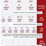 جدول التقويم الدراسي 2024 في الامارات والاجازات المطولة والعادية وبداية الدوام والنهاية
