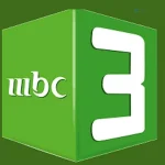 حدث جهازك.. تردد قناة MBC3 الجديد بأقوى إشارة نايل وعرب سات