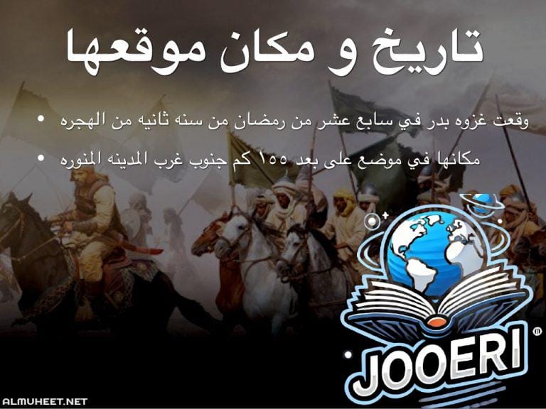 حدثت غزوة بدر في السنة
