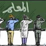 حديث شريف عن المعلم للإذاعة المدرسية