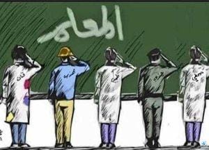 حديث شريف عن المعلم للإذاعة المدرسية