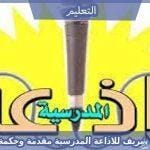 حديث شريف للاذاعة المدرسية مقدمة وحكمة