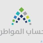 حساب المواطن يصدر نتائج الأهلية للدفعة الـ85.. ويوضح آلية إلغاء الاعتراض