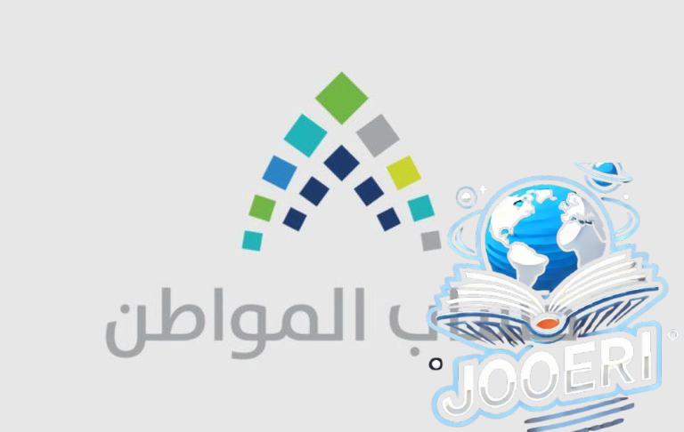 حساب المواطن يصدر نتائج الأهلية للدفعة الـ85.. ويوضح آلية إلغاء الاعتراض