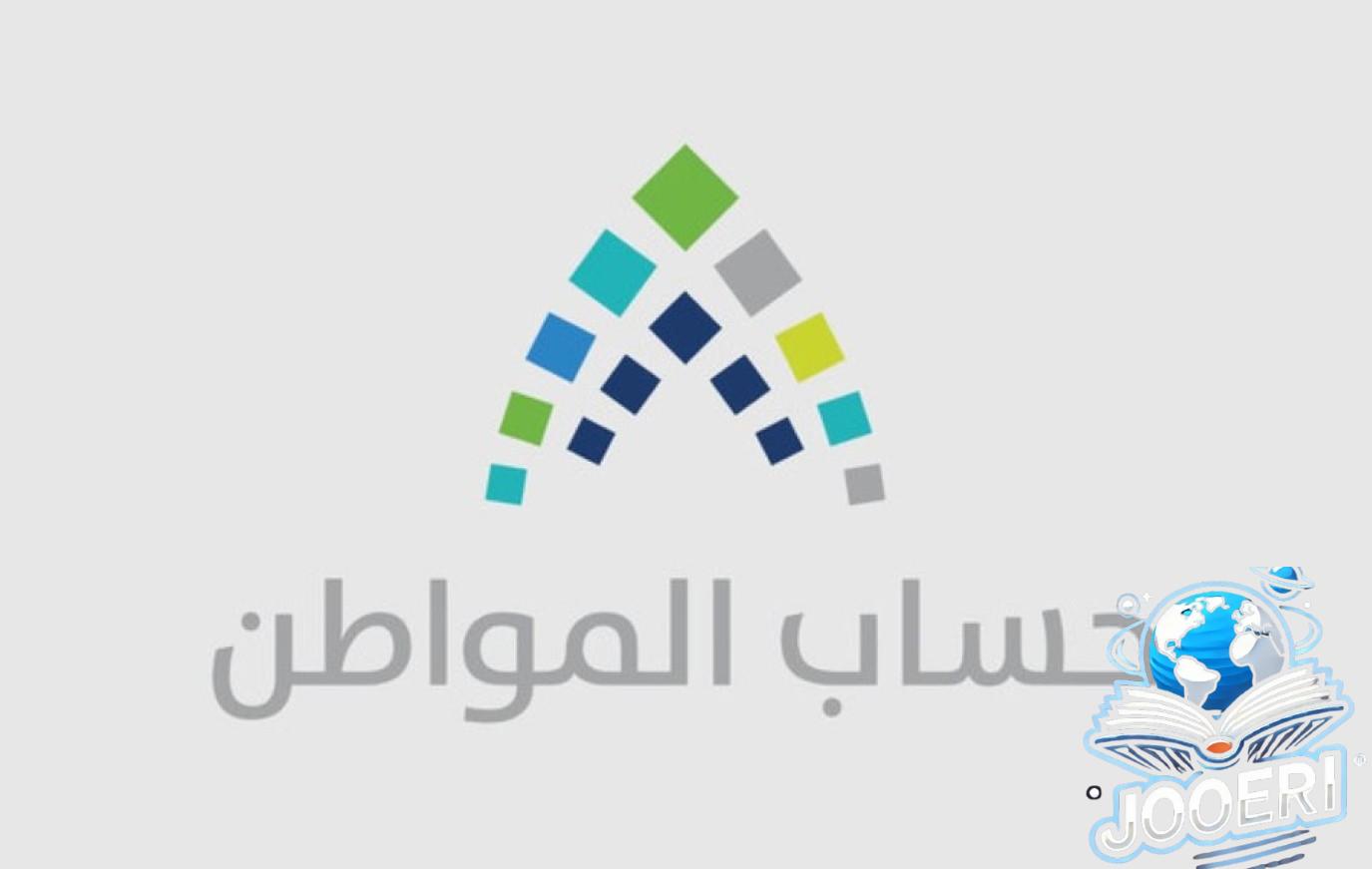 حساب المواطن يصدر نتائج الأهلية للدفعة الـ85.. ويوضح آلية إلغاء الاعتراض