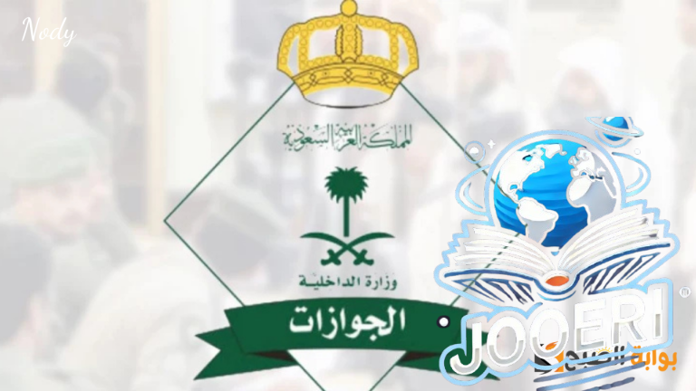 حقيقة رسوم المرافقين والفئات المعفاة .. وزارة الحج والعمرة السعودية توضح