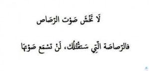 حكم عن الخيانة والغدر