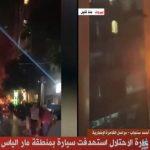 خبير استراتيجي عن قصف الاحتلال لمار إلياس: ضغط سياسي على لبنان لتعديل موقفه