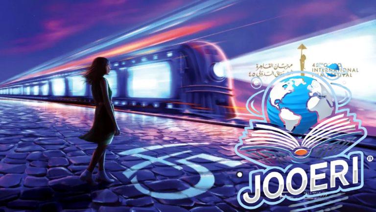 ختام فعاليات الدورة الـ 45 من مهرجان القاهرة السينمائي الدولي الليلة