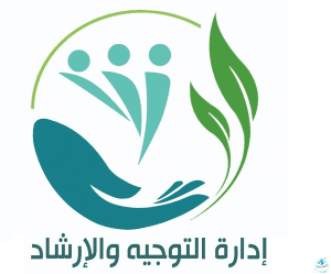 خطه التوجيه والارشاد للعام الدراسي