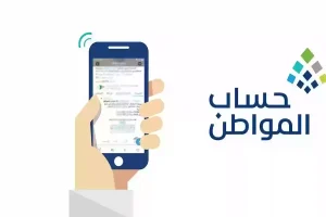 خطوات إضافة مولود جديد في حساب المواطن 2024 وشروط التسجيل في الحساب