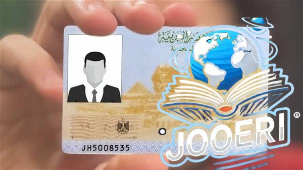 خطوات استخراج بطاقة الرقم القومي المصرية.. اعرف سعرها