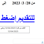 وظائف وزارة التنمية المحلية