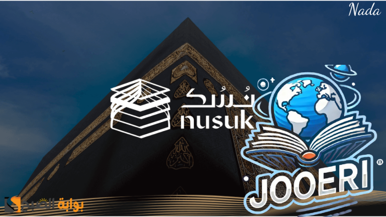 خطوات حجز زيارة الروضة الشريفة عبر تطبيق نسك