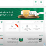 خطوات حجز موعد الشرطة عبر منصة ابشر