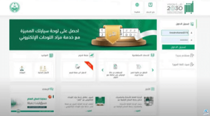 خطوات حجز موعد الشرطة عبر منصة ابشر