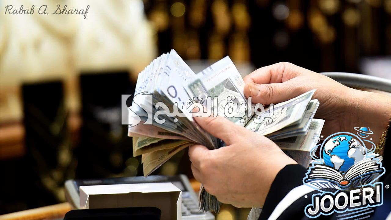 “خلال أيام”.. موعد صرف رواتب الموظفين لشهر نوفمبر 2024 السعودية عبر منصة اعتماد الإلكترونية