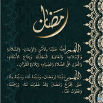 دعاء اللهم أهله علينا بالأمن والإيمان .. أفضل أدعية شهر رمضان المبارك
