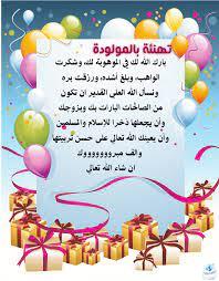 دعاء المولودة الجديدة الأنثى 2024 وتقديم التهنئة