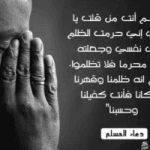 دعاء سريع الإجابة للانتقام من الظالم (دعاء المظلوم) مستجاب بإذن الله