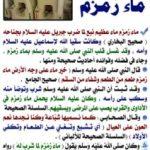 دعاء شرب ماء زمزم للعلاج .. دعاء شرب ماء زمزم بنية الزواج