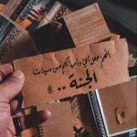 دعاء عيد الفطر لامي المتوفية